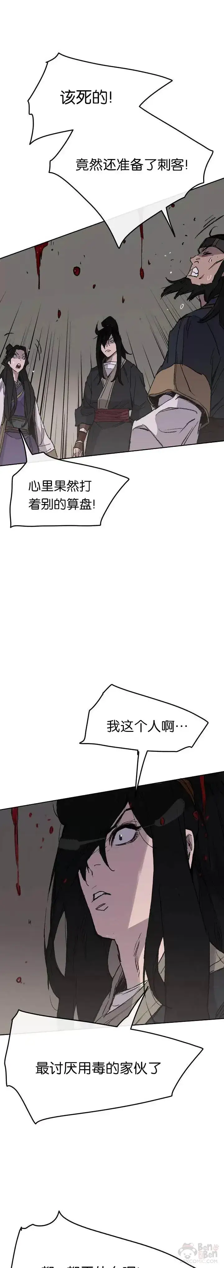 《不败剑仙》第54话 隐藏的密道图13