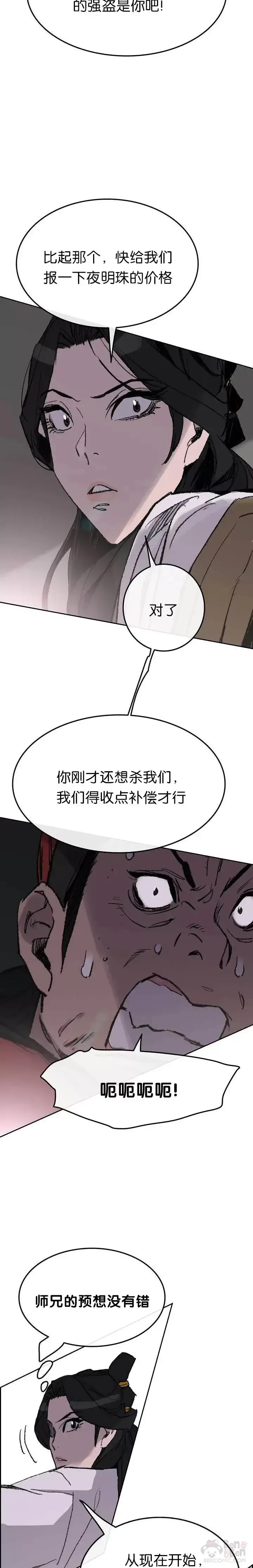 《不败剑仙》第54话 隐藏的密道图19