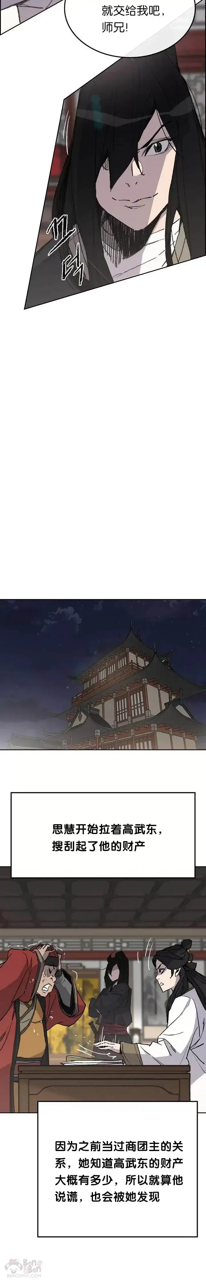 《不败剑仙》第54话 隐藏的密道图20