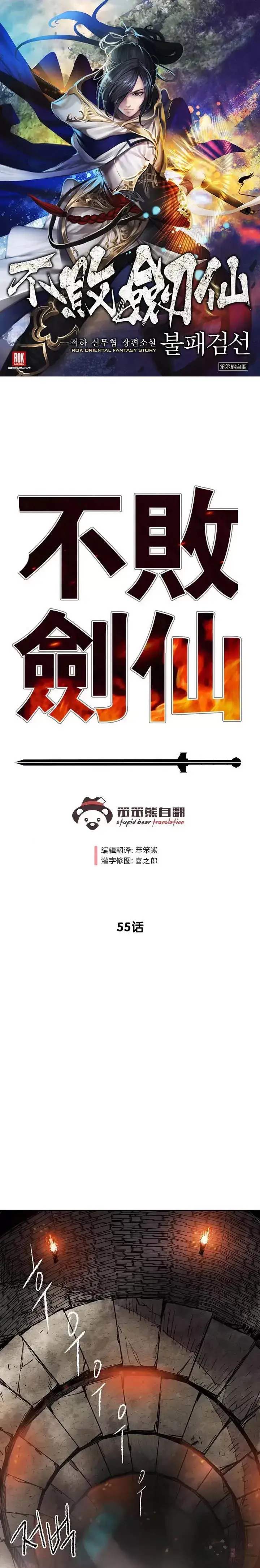 《不败剑仙》第54话 隐藏的密道图26