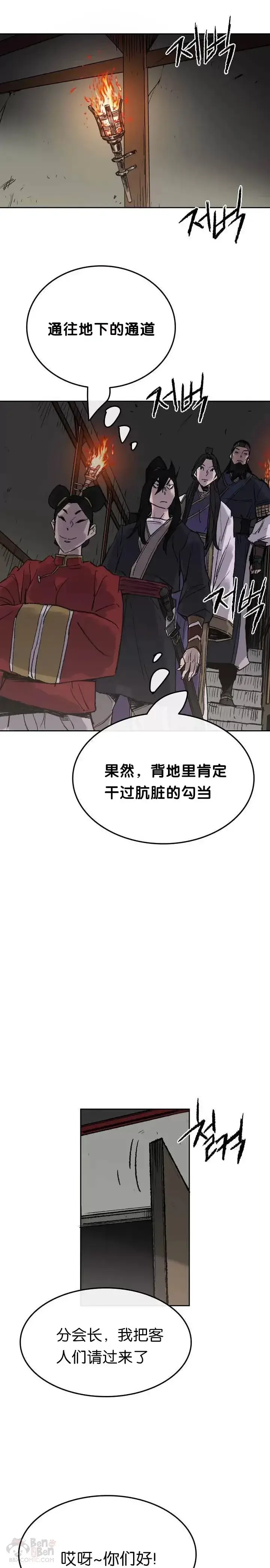 《不败剑仙》第54话 隐藏的密道图3