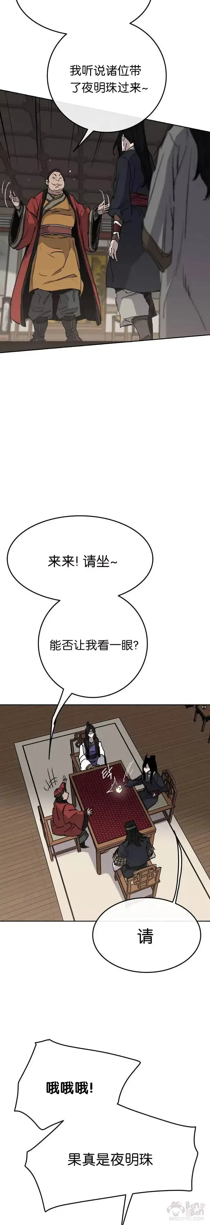 《不败剑仙》第54话 隐藏的密道图4