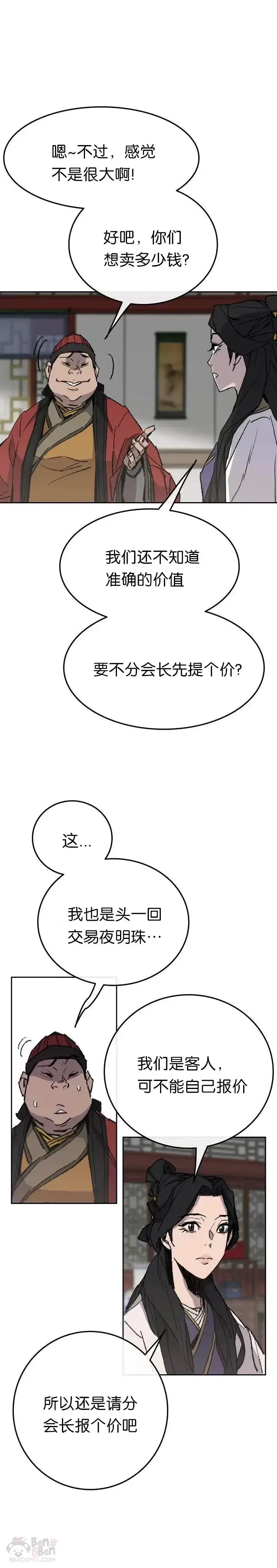 《不败剑仙》第54话 隐藏的密道图6