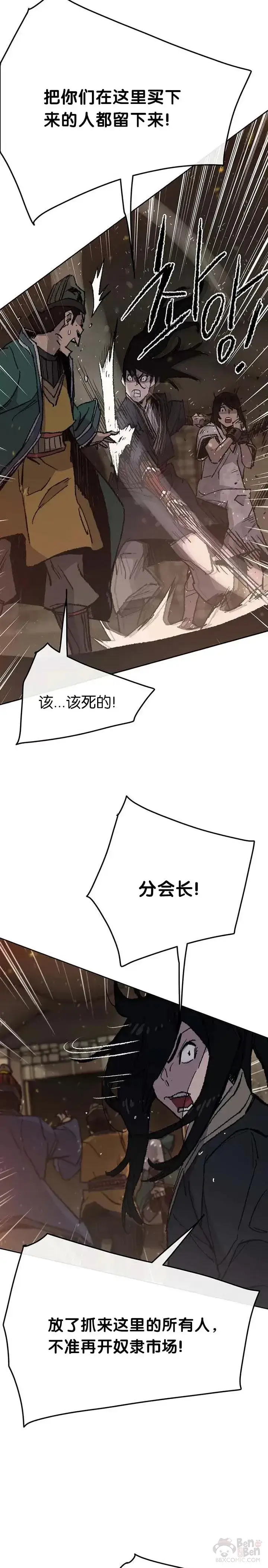 《不败剑仙》第55话 奴隶市场图12