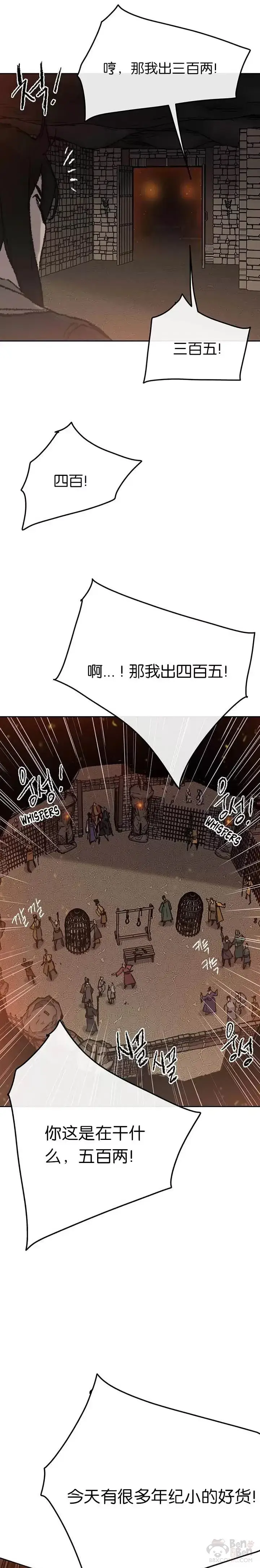 《不败剑仙》第55话 奴隶市场图3