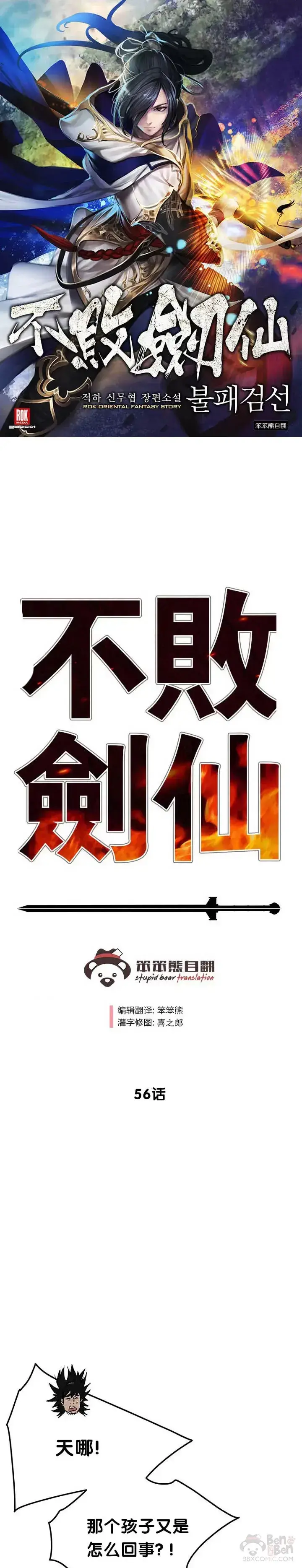 《不败剑仙》第55话 奴隶市场图31