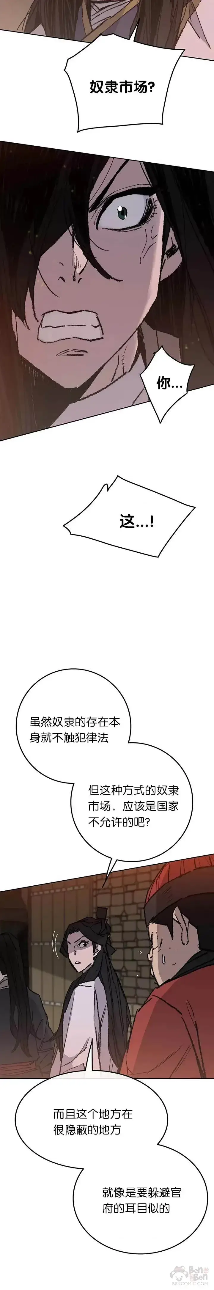 《不败剑仙》第55话 奴隶市场图5