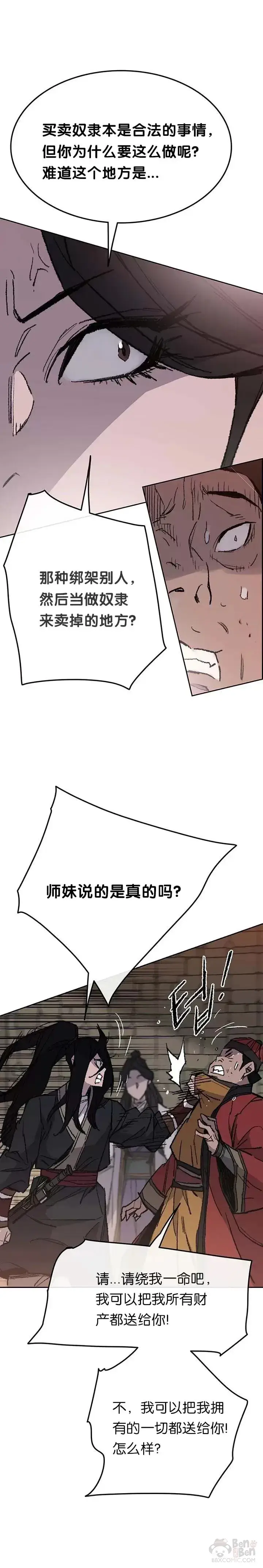 《不败剑仙》第55话 奴隶市场图6
