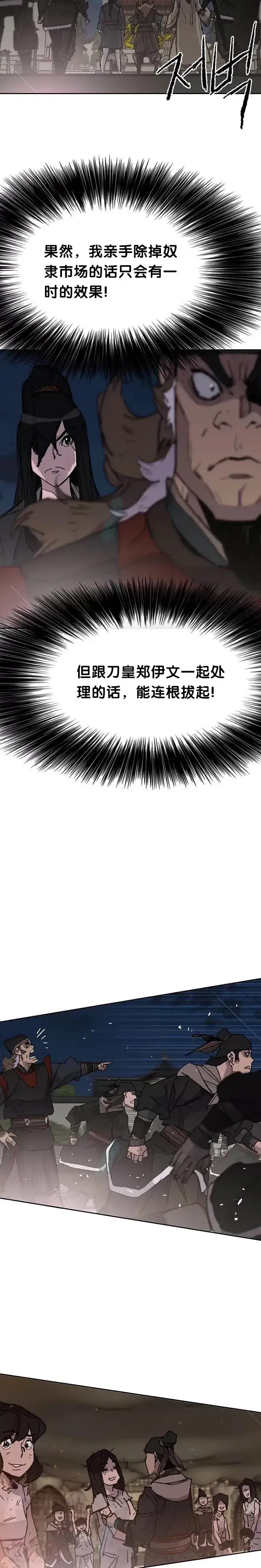 《不败剑仙》第56话 杀门的魔罗图11