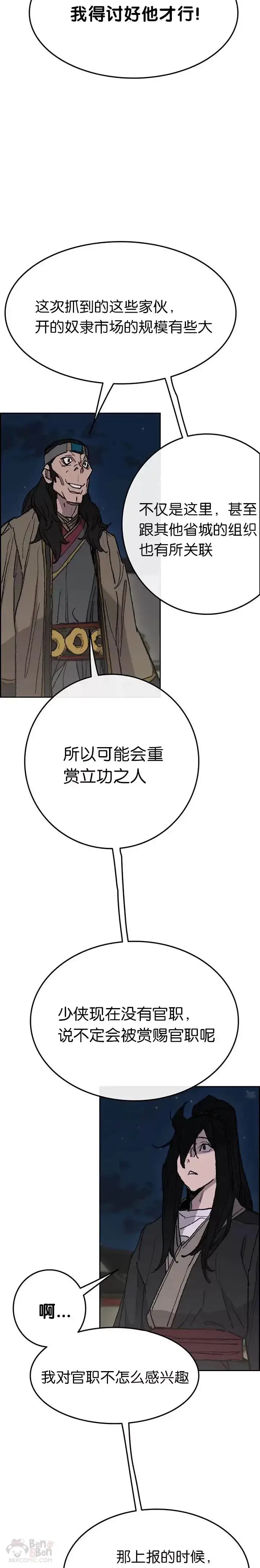 《不败剑仙》第56话 杀门的魔罗图14