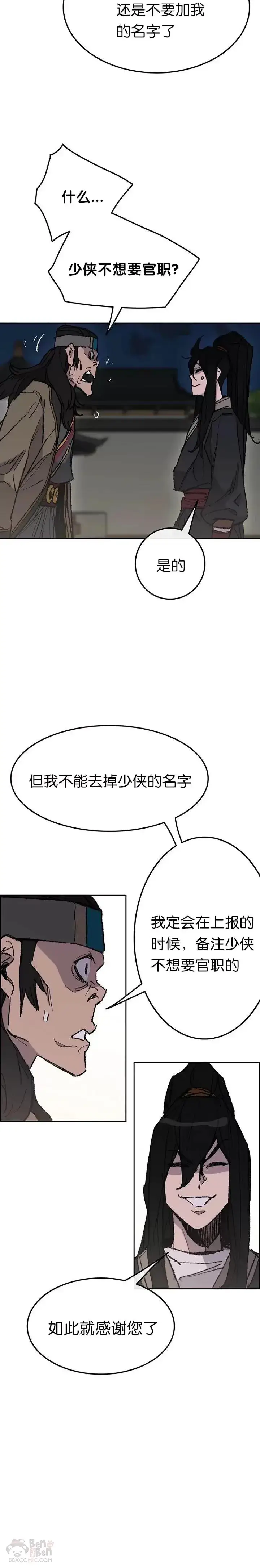 《不败剑仙》第56话 杀门的魔罗图15