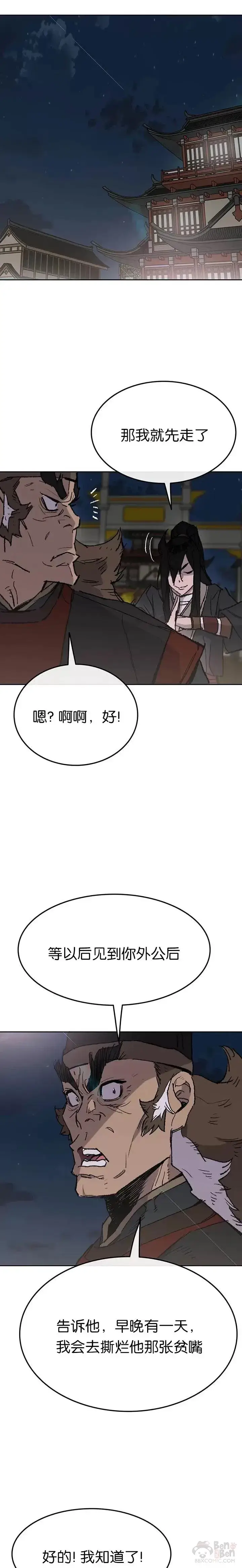 《不败剑仙》第56话 杀门的魔罗图16