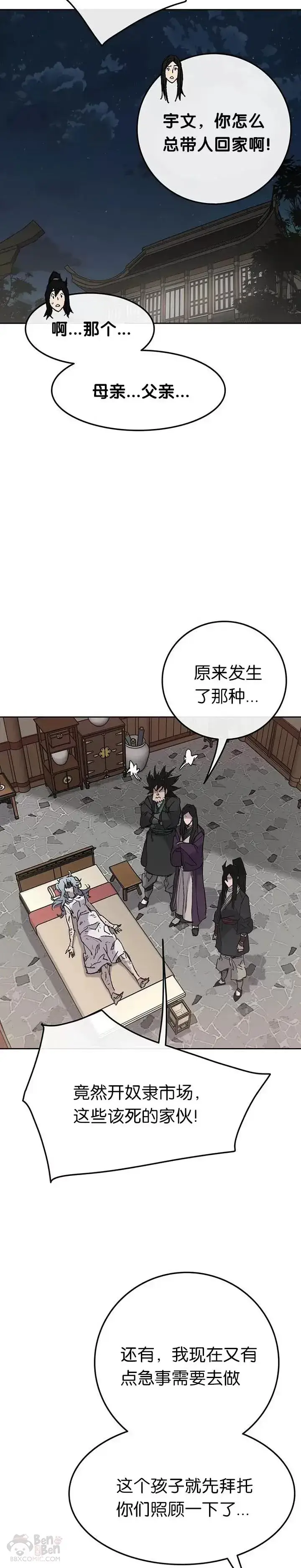《不败剑仙》第56话 杀门的魔罗图2