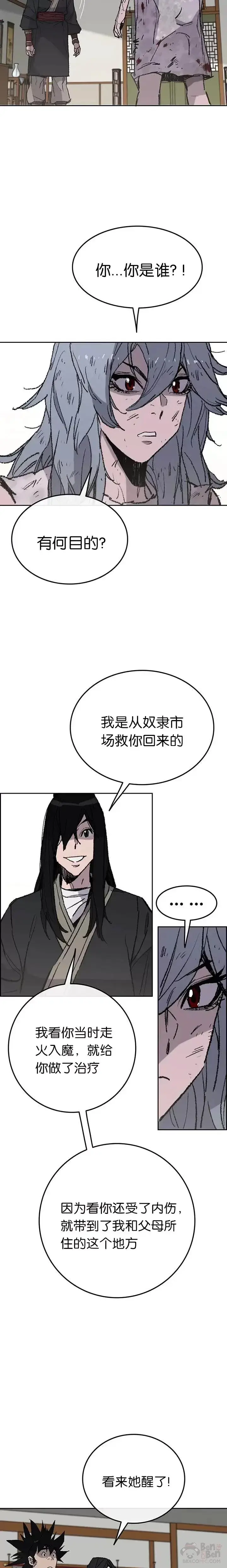 《不败剑仙》第56话 杀门的魔罗图21