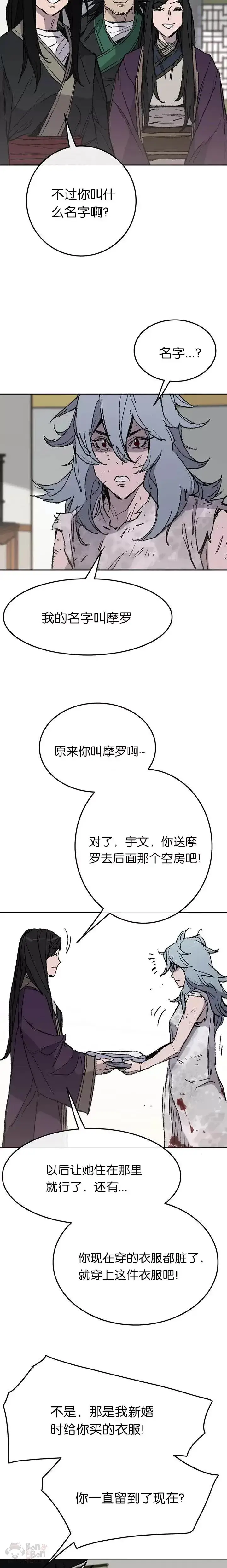 《不败剑仙》第56话 杀门的魔罗图23
