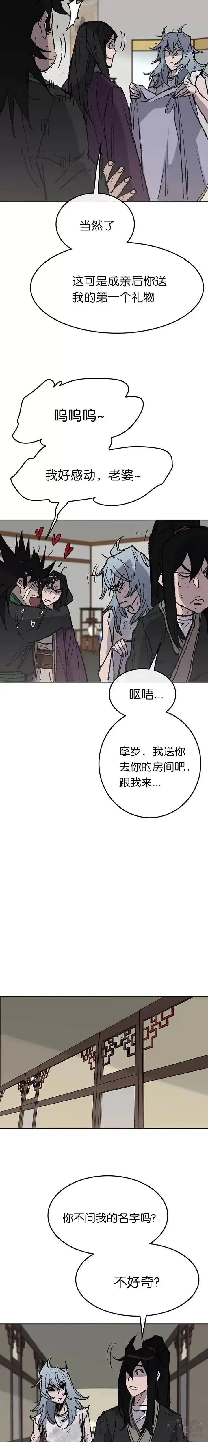 《不败剑仙》第56话 杀门的魔罗图24