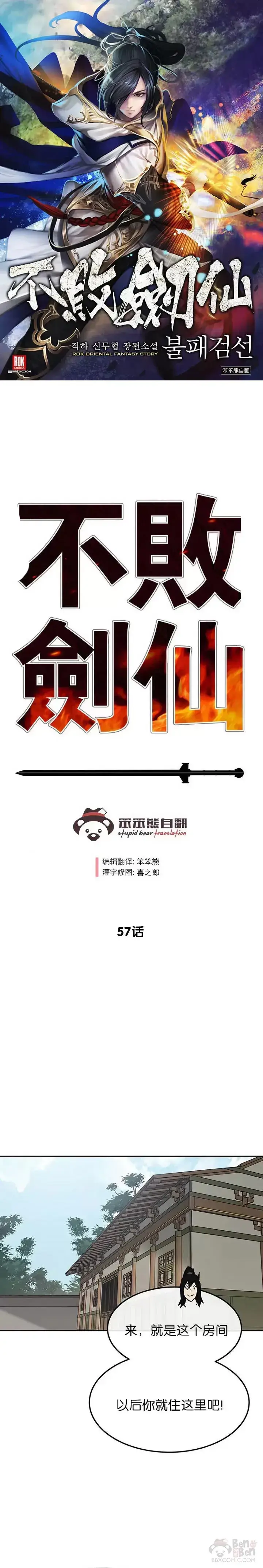 《不败剑仙》第56话 杀门的魔罗图26