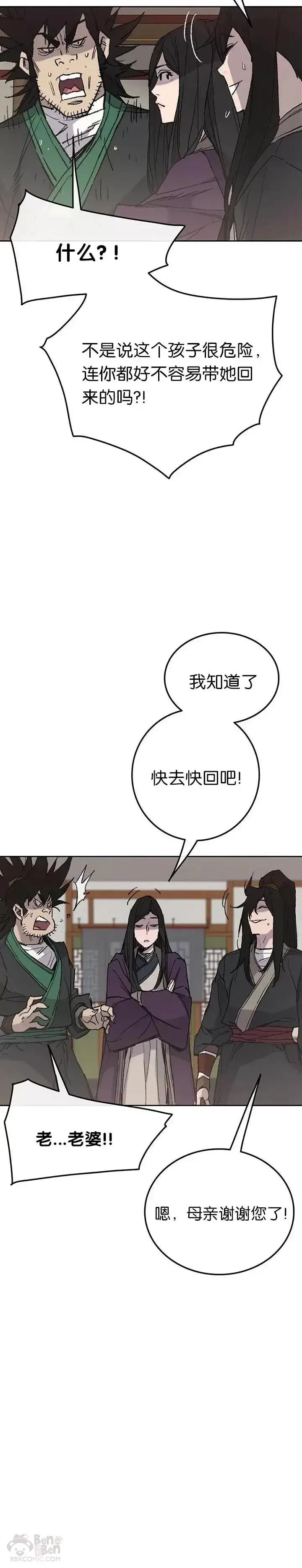 《不败剑仙》第56话 杀门的魔罗图3