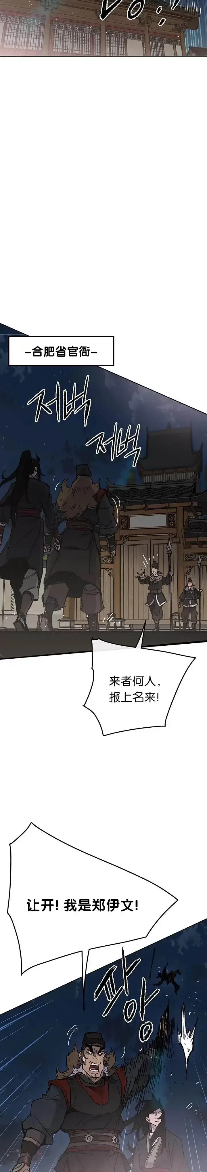 《不败剑仙》第56话 杀门的魔罗图6