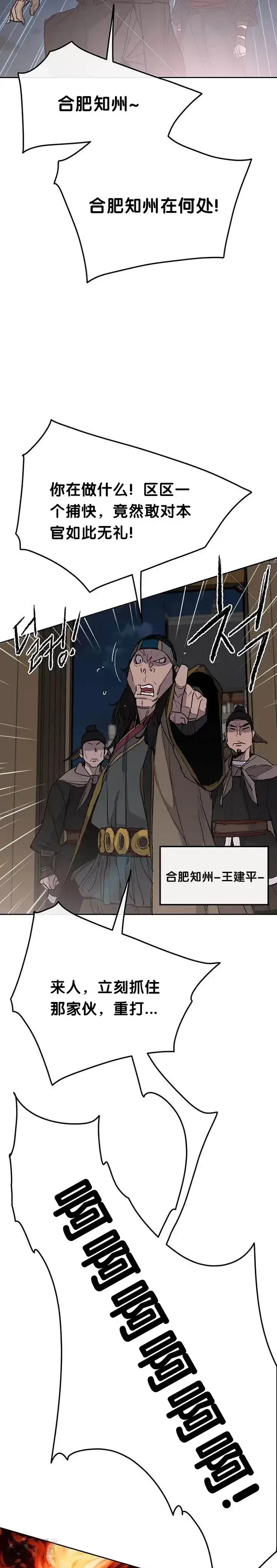 《不败剑仙》第56话 杀门的魔罗图7