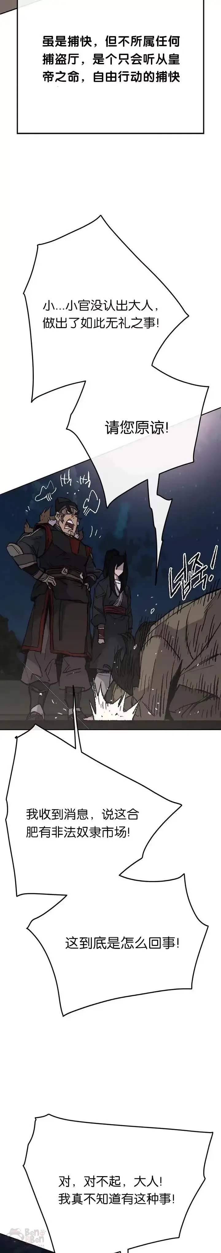 《不败剑仙》第56话 杀门的魔罗图9