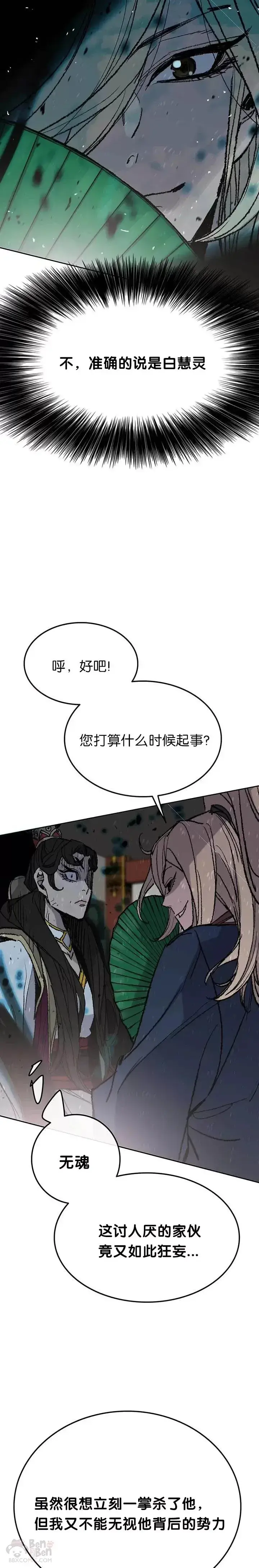 《不败剑仙》第57话 魔罗的过去图10