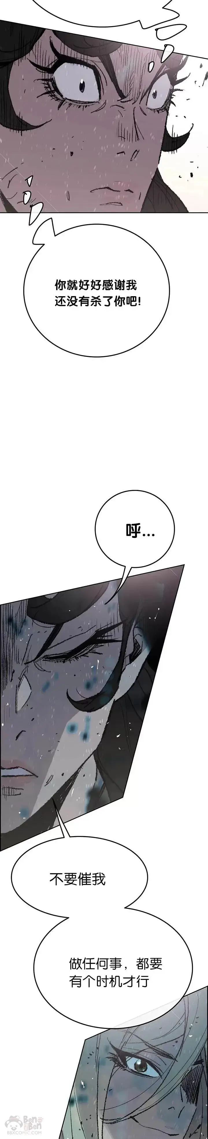 《不败剑仙》第57话 魔罗的过去图11