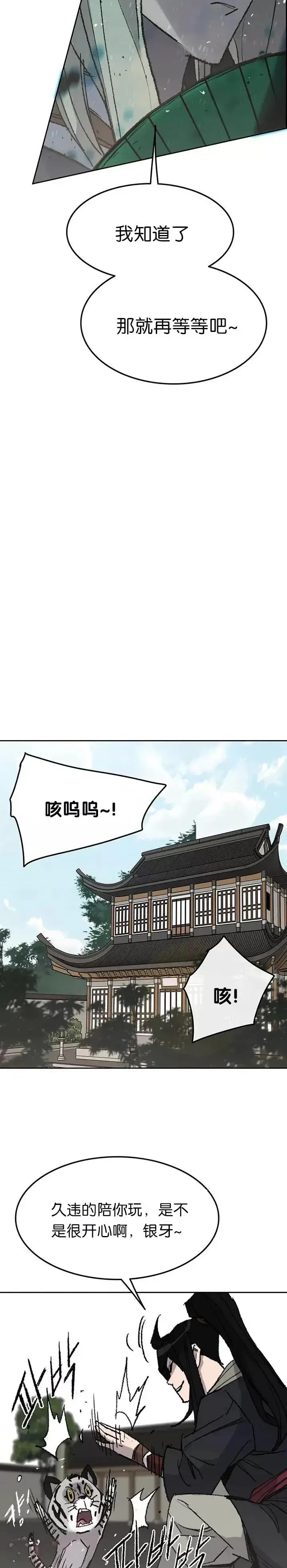 《不败剑仙》第57话 魔罗的过去图12