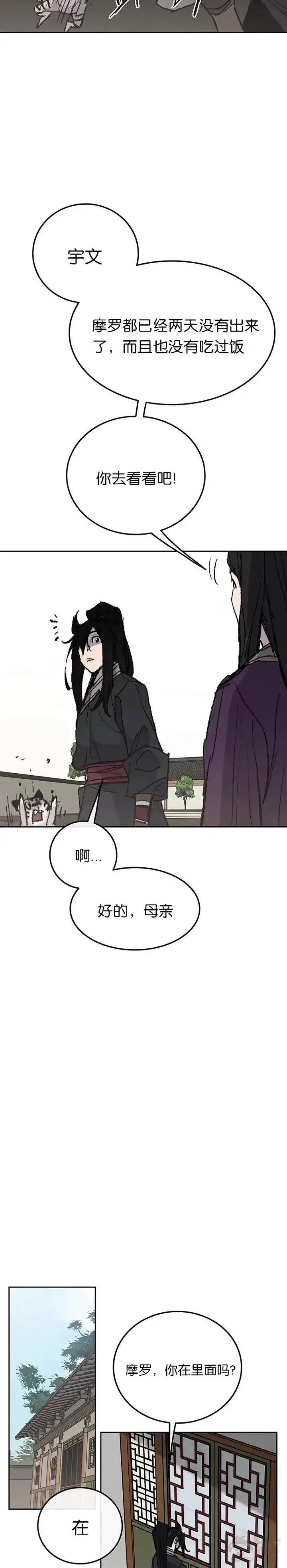《不败剑仙》第57话 魔罗的过去图13