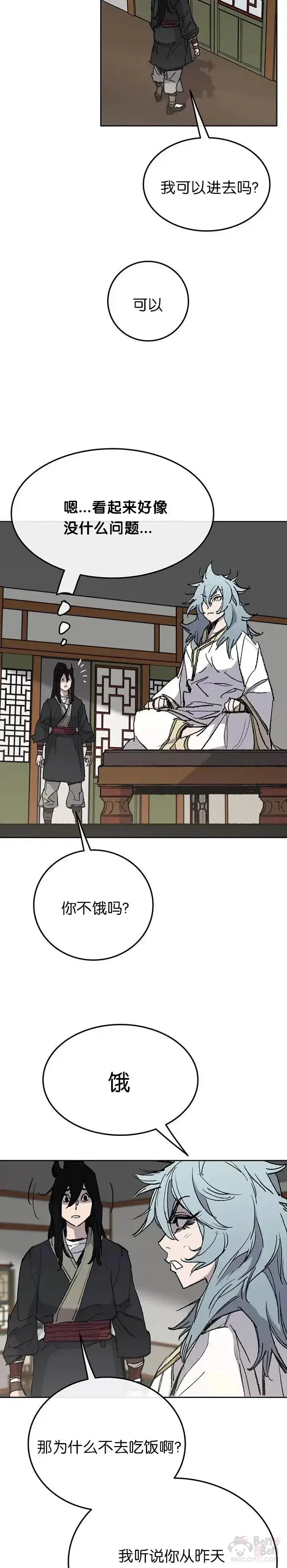 《不败剑仙》第57话 魔罗的过去图14