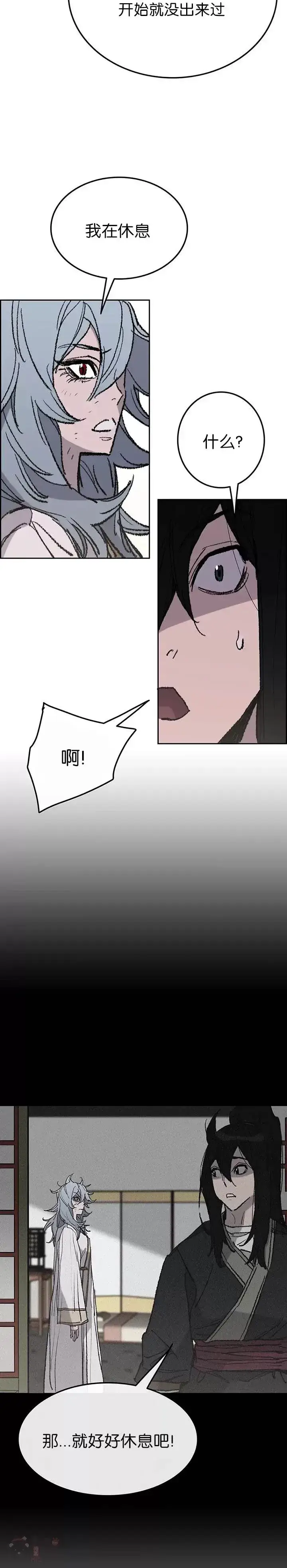 《不败剑仙》第57话 魔罗的过去图15