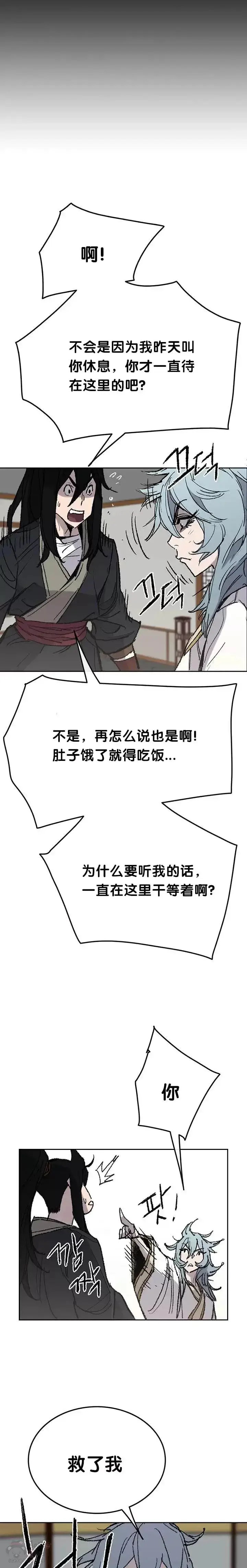 《不败剑仙》第57话 魔罗的过去图16