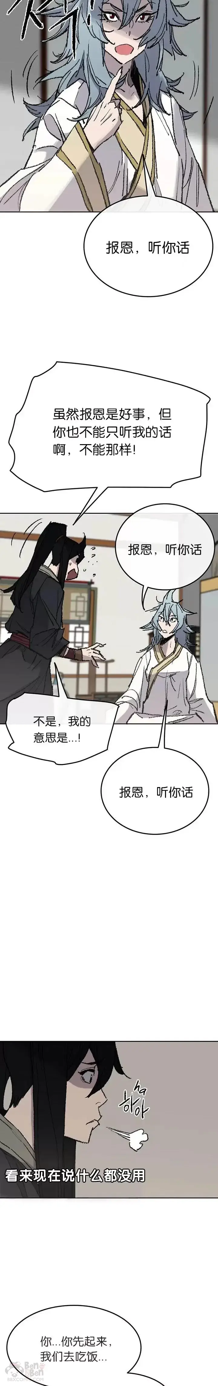 《不败剑仙》第57话 魔罗的过去图17