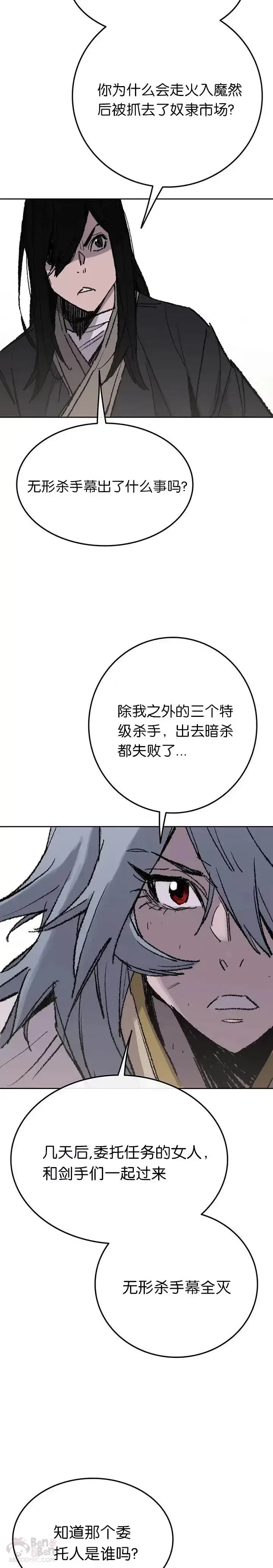 《不败剑仙》第57话 魔罗的过去图22