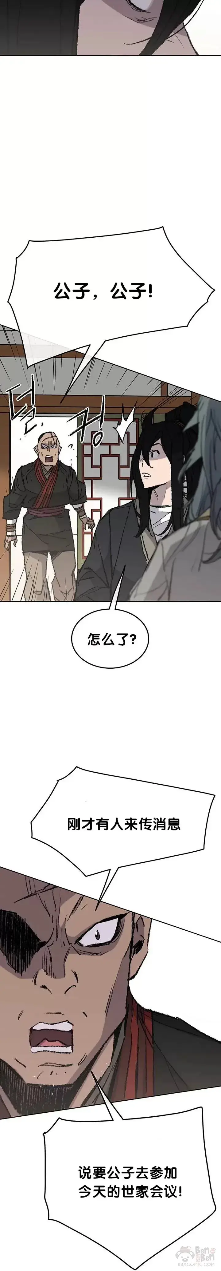 《不败剑仙》第57话 魔罗的过去图24