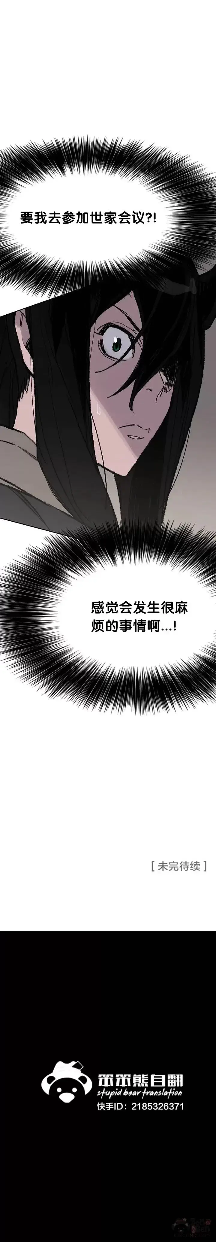 《不败剑仙》第57话 魔罗的过去图25