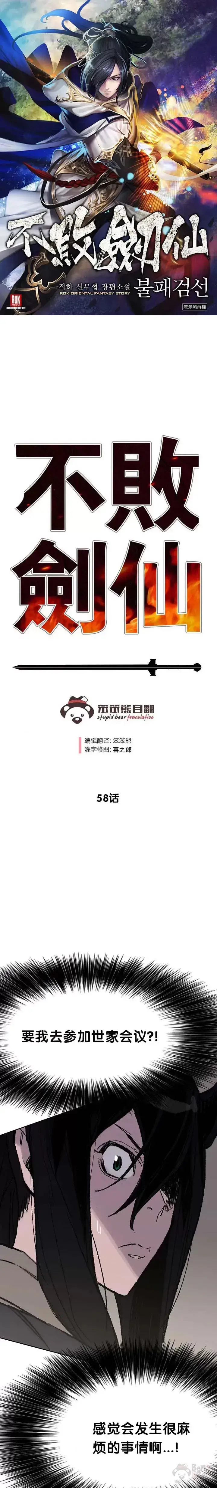 《不败剑仙》第57话 魔罗的过去图26