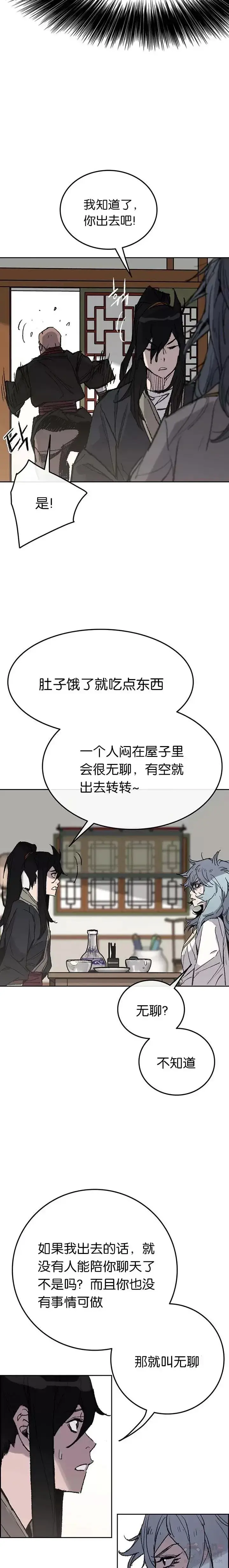 《不败剑仙》第57话 魔罗的过去图27