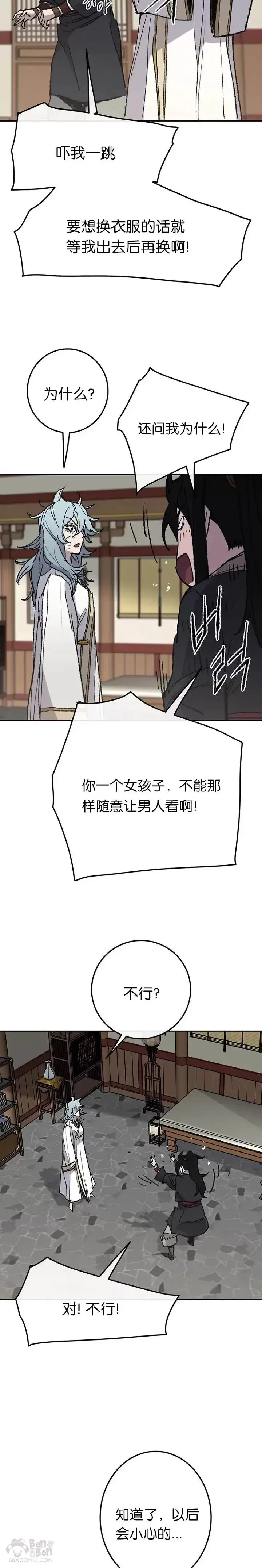 《不败剑仙》第57话 魔罗的过去图3
