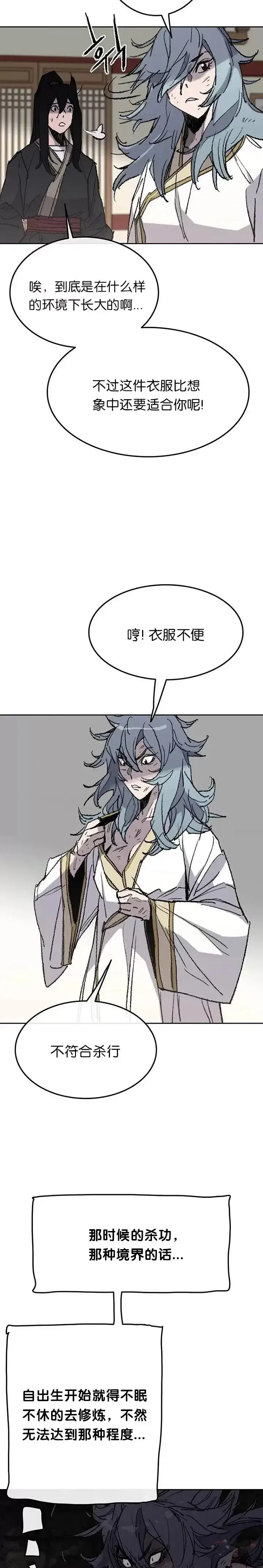 《不败剑仙》第57话 魔罗的过去图4