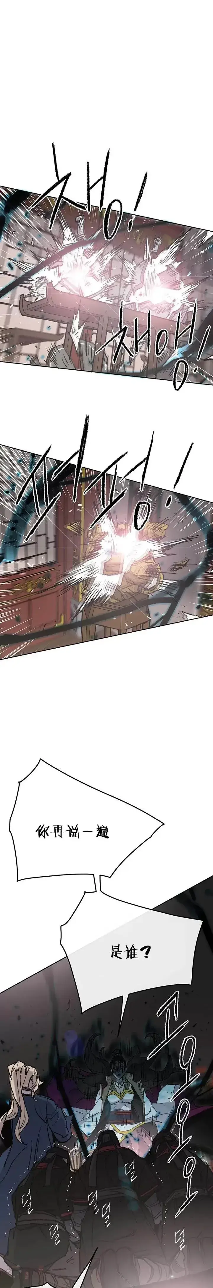 《不败剑仙》第57话 魔罗的过去图7