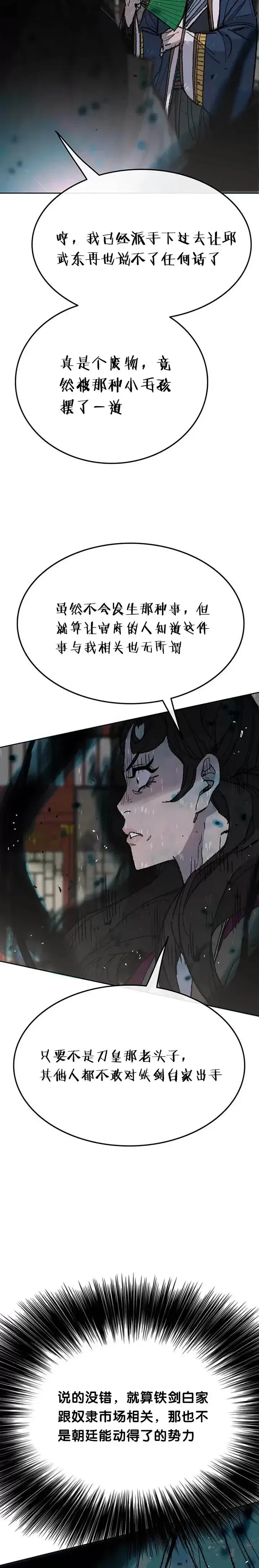 《不败剑仙》第57话 魔罗的过去图9