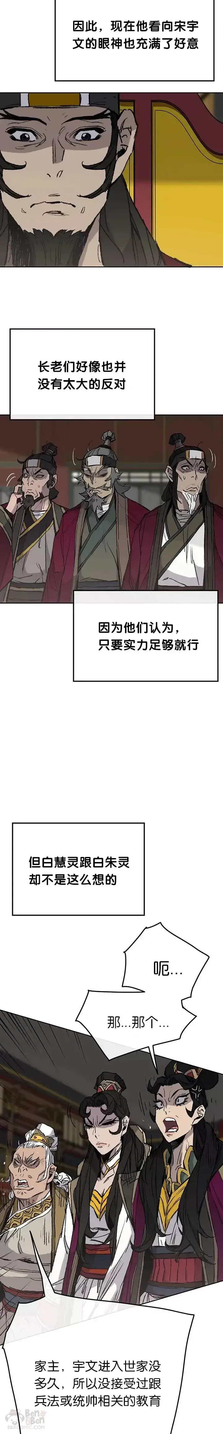 《不败剑仙》第58话 编入讨伐队图10