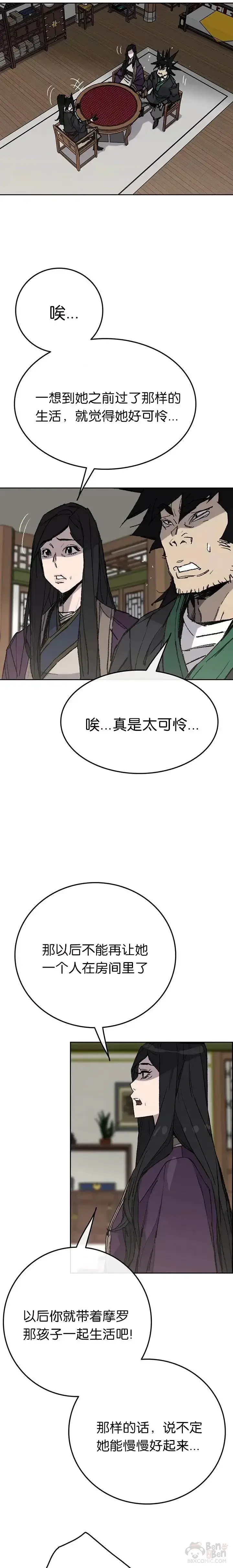 《不败剑仙》第58话 编入讨伐队图16