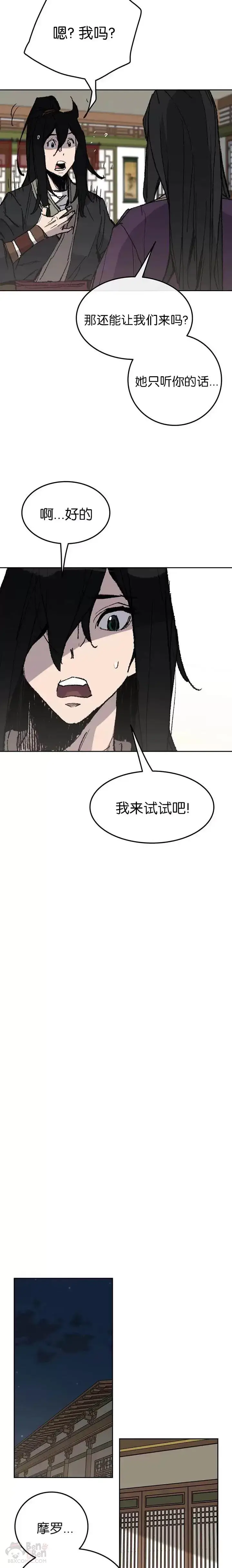 《不败剑仙》第58话 编入讨伐队图17