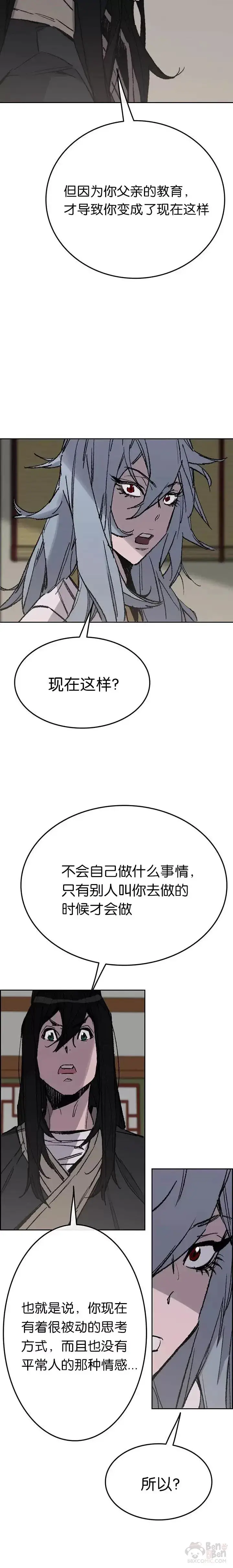 《不败剑仙》第58话 编入讨伐队图20
