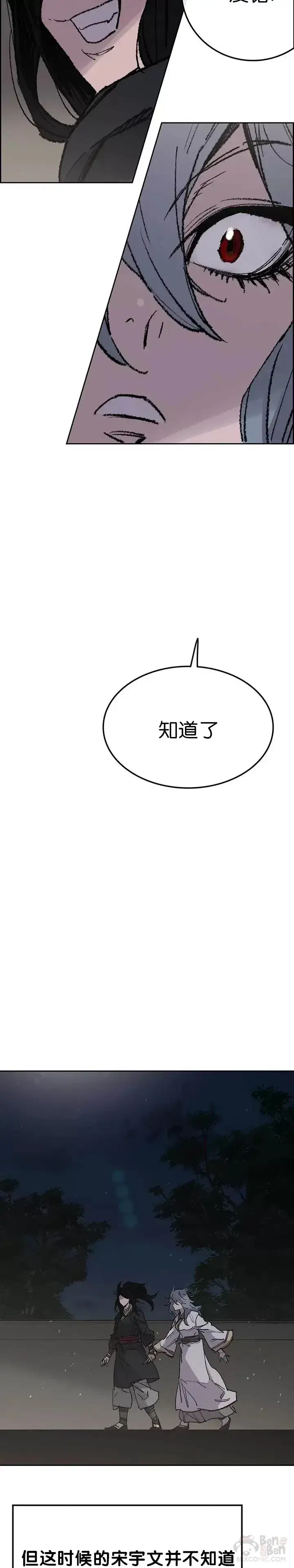 《不败剑仙》第58话 编入讨伐队图24