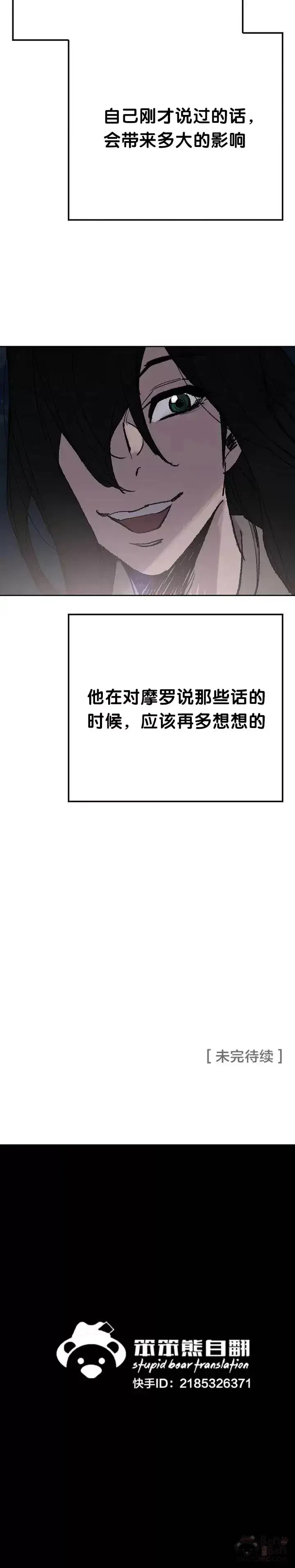 《不败剑仙》第58话 编入讨伐队图25