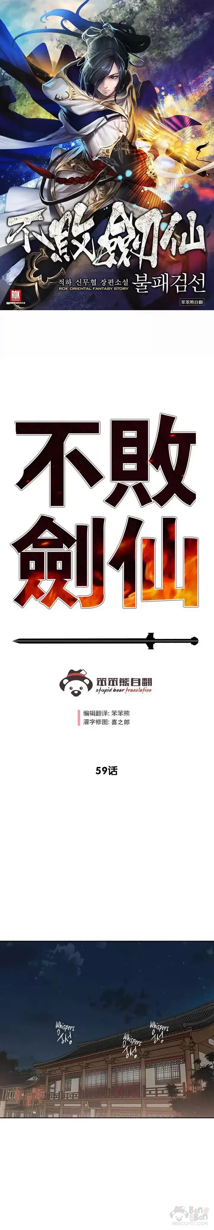 《不败剑仙》第58话 编入讨伐队图26