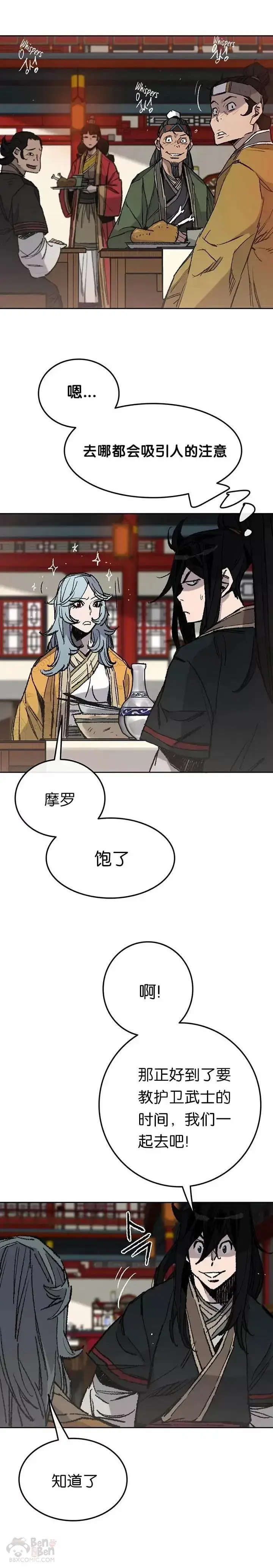 《不败剑仙》第58话 编入讨伐队图27